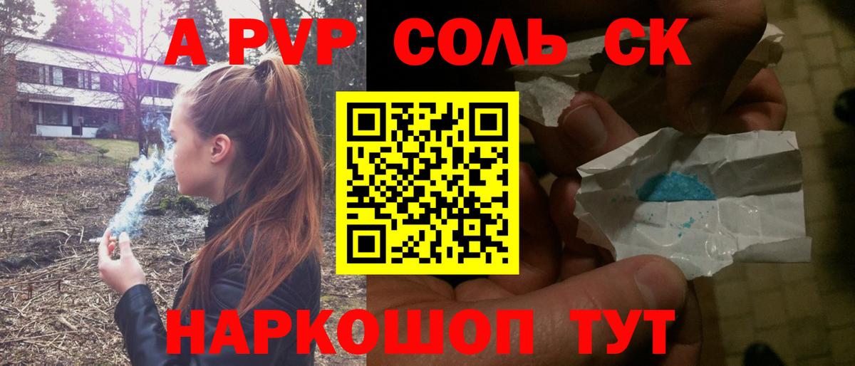 A-PVP VHQ Воронеж