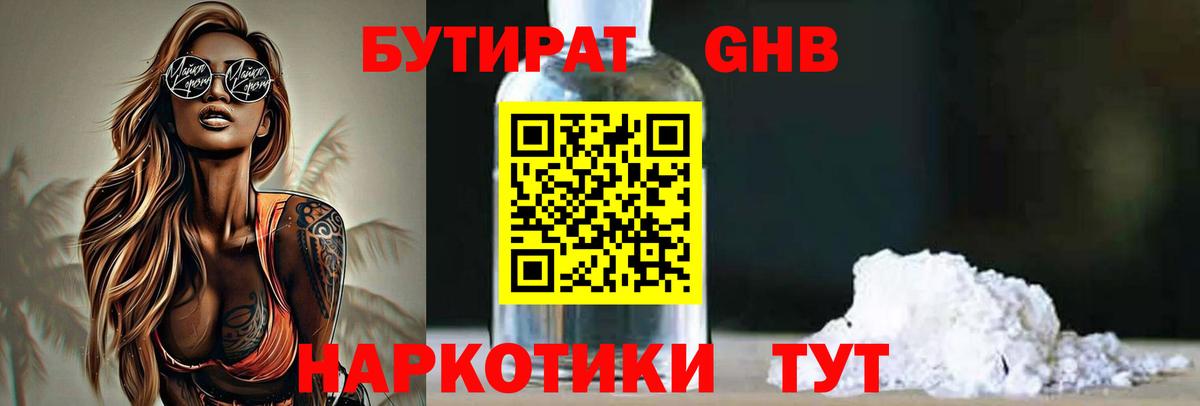 Бутират  Вход с VPN  Воронеж  Бутират BDO 