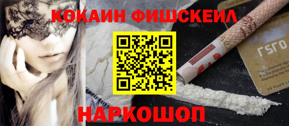 COCAIN FishScale Воронеж