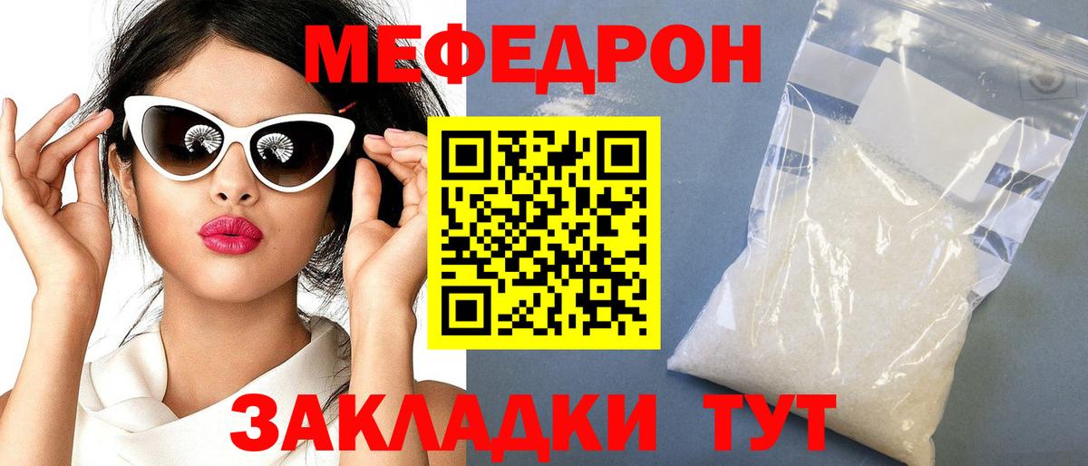 МЕФ кристаллы Воронеж